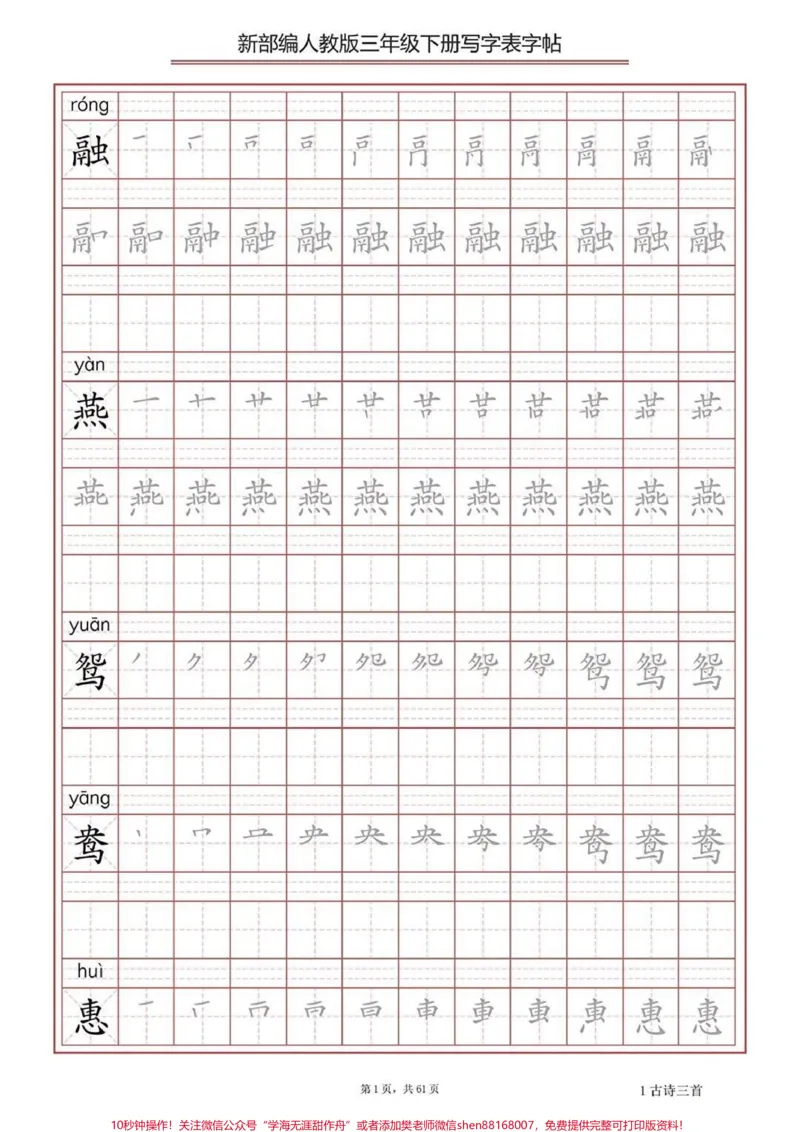 《部编版三年级下册语文生字表字帖练习#教育#家长收藏孩子受益#学习#每天学习一点点#学霸秘籍》第1页预览