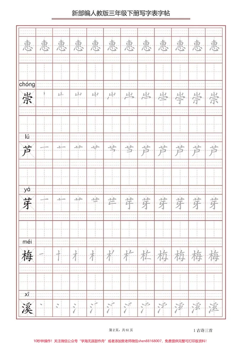 《部编版三年级下册语文生字表字帖练习#教育#家长收藏孩子受益#学习#每天学习一点点#学霸秘籍》第2页预览