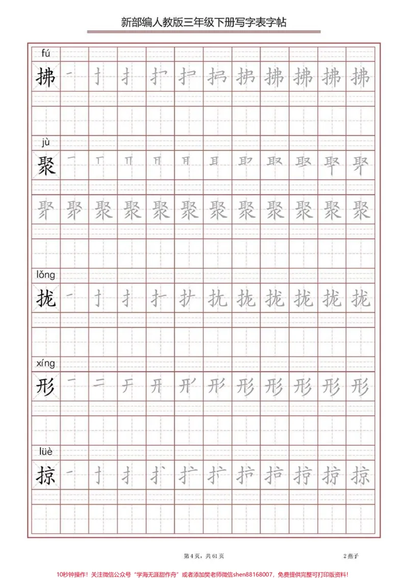《部编版三年级下册语文生字表字帖练习#教育#家长收藏孩子受益#学习#每天学习一点点#学霸秘籍》第4页预览
