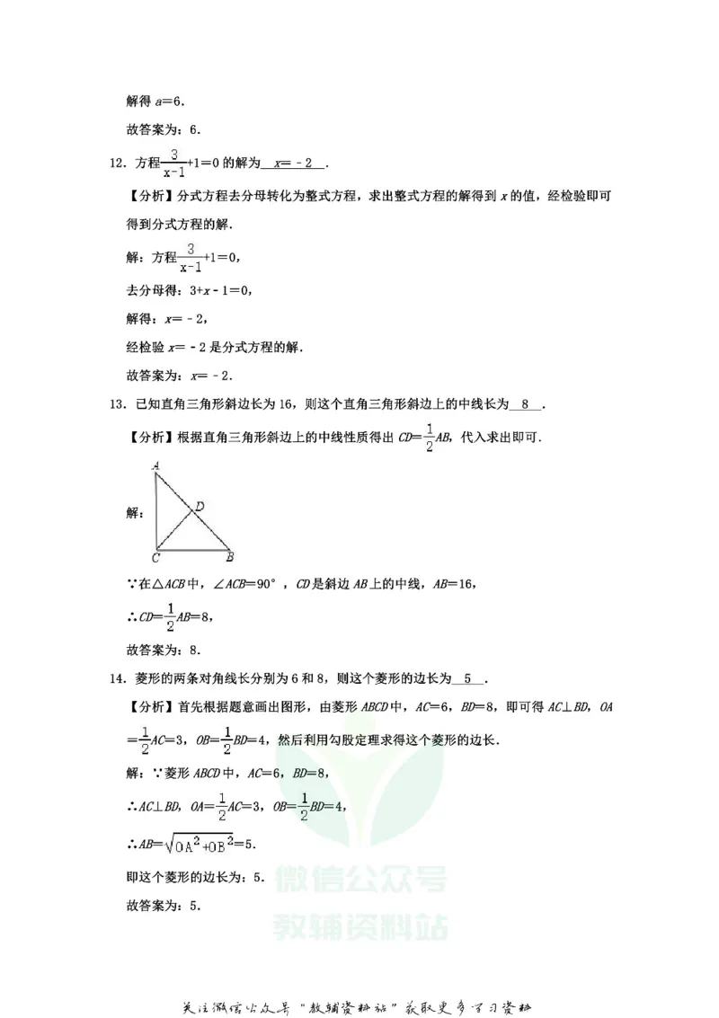 《2020江苏省淮安市中考数学真题及答案_初高中资料库_初中资料库（转存避免链接过期失效）_初中数学》第10页预览