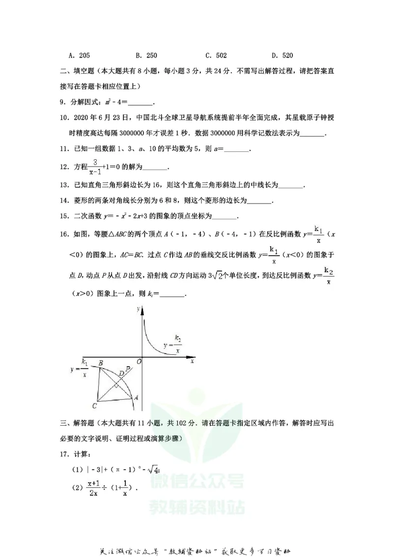 《2020江苏省淮安市中考数学真题及答案_初高中资料库_初中资料库（转存避免链接过期失效）_初中数学》第2页预览
