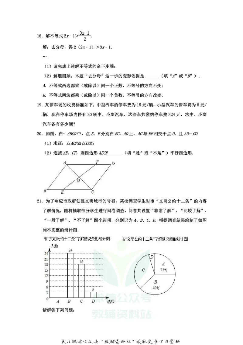 《2020江苏省淮安市中考数学真题及答案_初高中资料库_初中资料库（转存避免链接过期失效）_初中数学》第3页预览