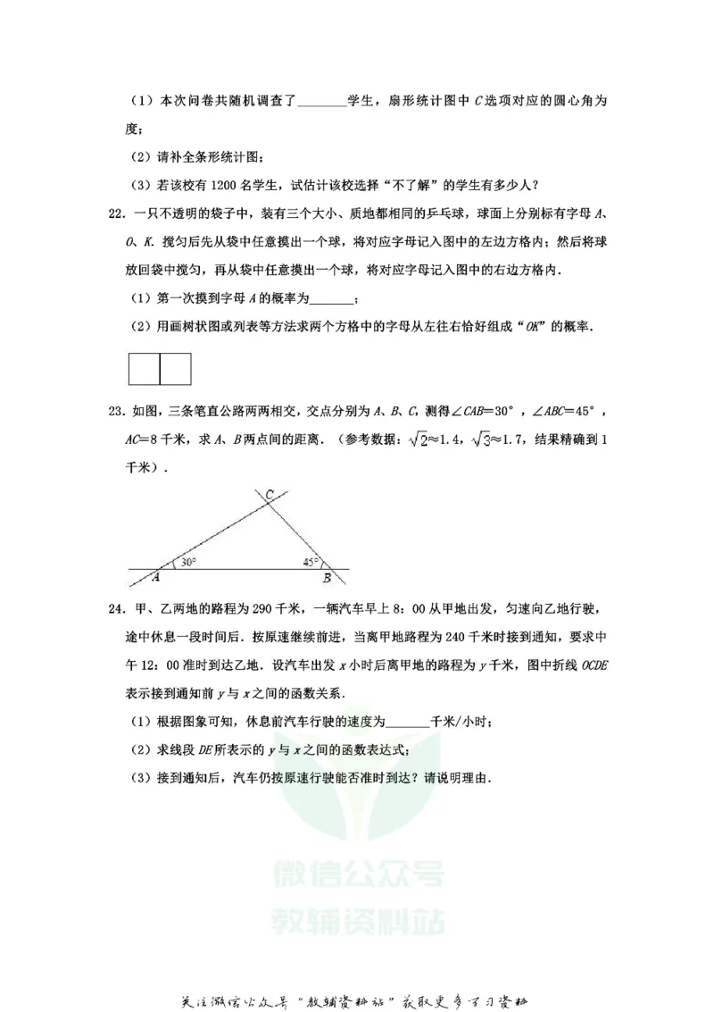 《2020江苏省淮安市中考数学真题及答案_初高中资料库_初中资料库（转存避免链接过期失效）_初中数学》第4页预览
