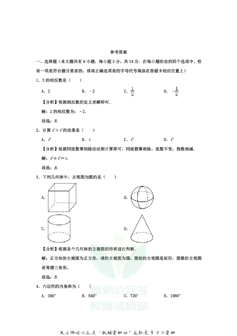 《2020江苏省淮安市中考数学真题及答案_初高中资料库_初中资料库（转存避免链接过期失效）_初中数学》第7页预览