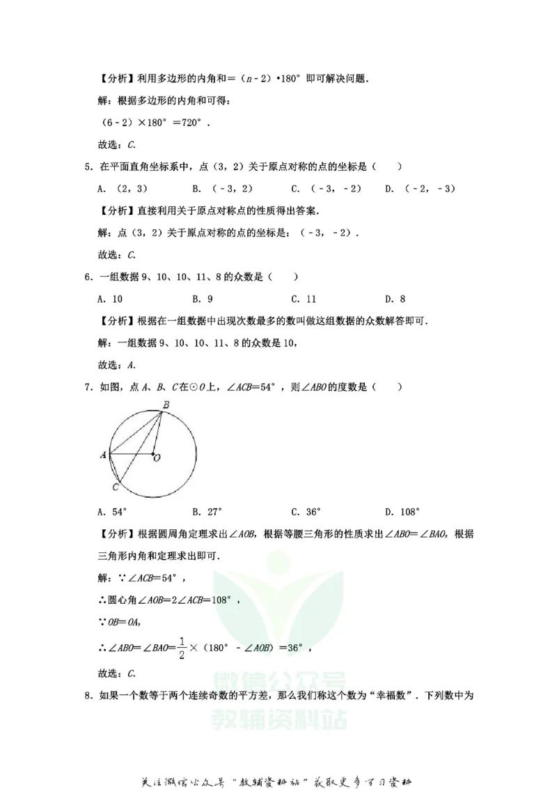 《2020江苏省淮安市中考数学真题及答案_初高中资料库_初中资料库（转存避免链接过期失效）_初中数学》第8页预览