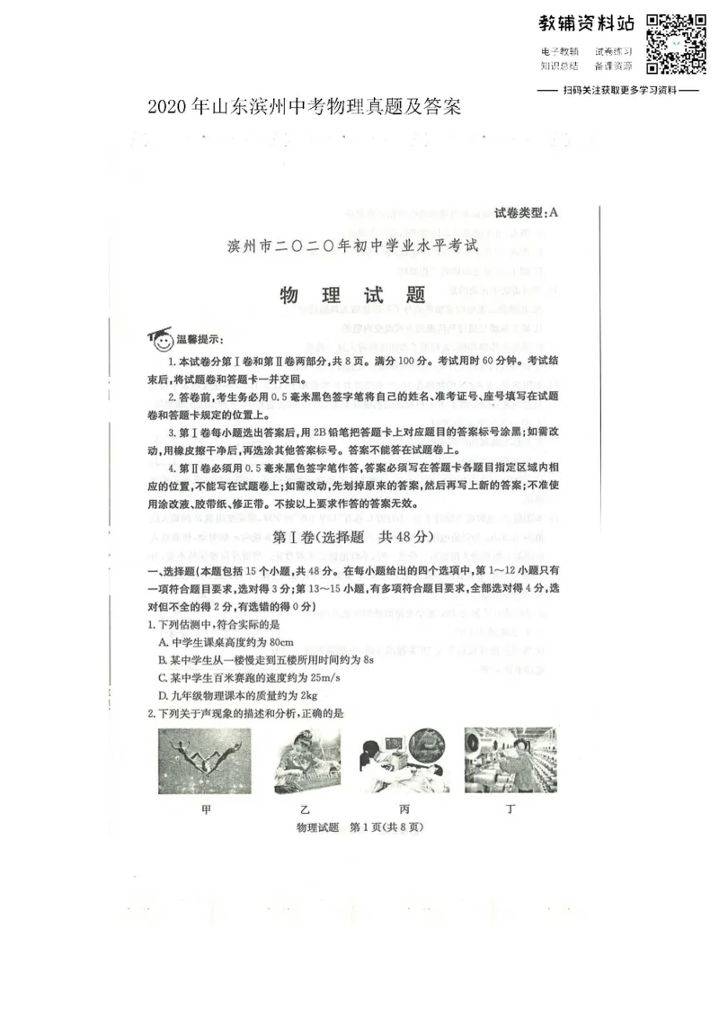 《2020山东滨州中考物理真题及答案_初高中资料库_初中资料库（转存避免链接过期失效）_初中物理》第1页预览