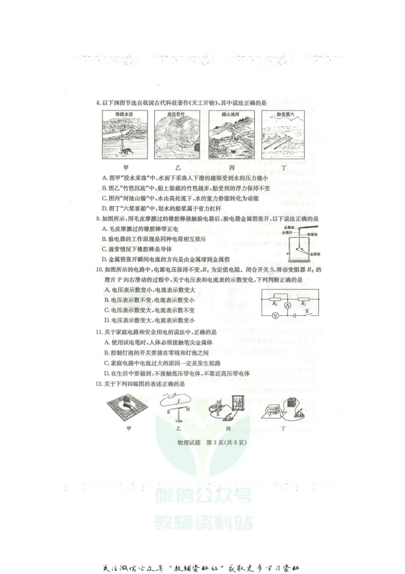 《2020山东滨州中考物理真题及答案_初高中资料库_初中资料库（转存避免链接过期失效）_初中物理》第3页预览