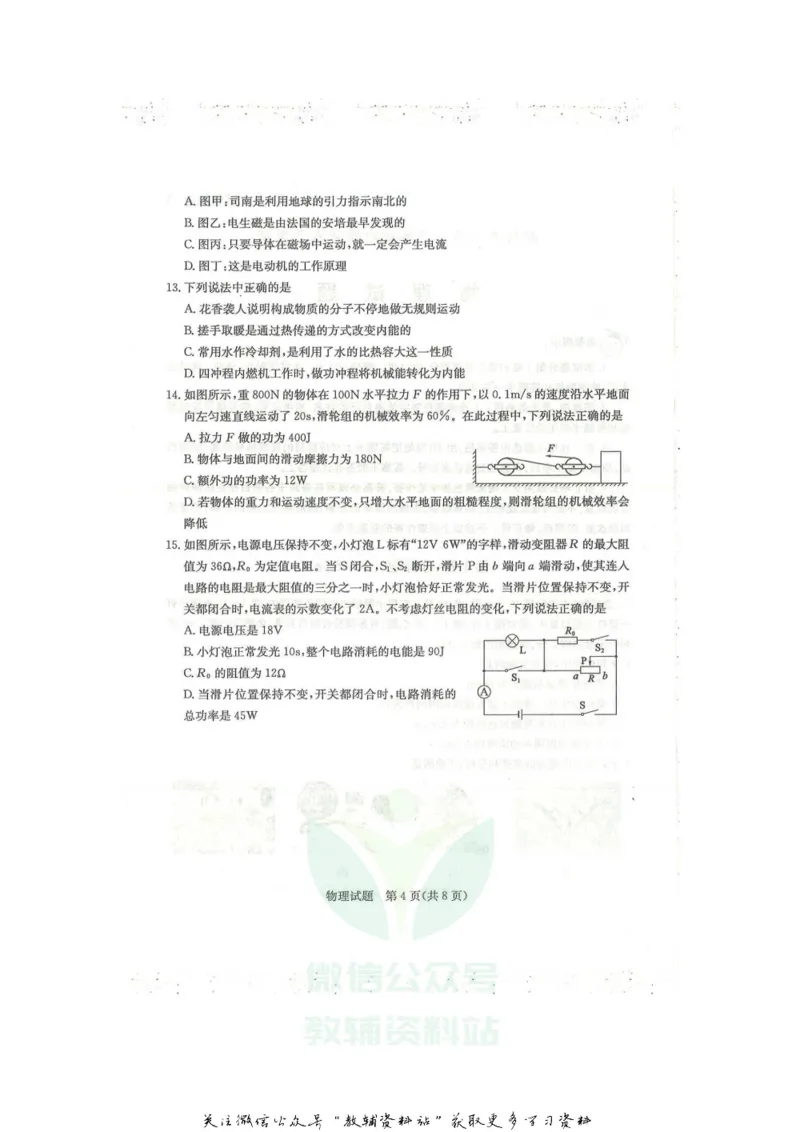 《2020山东滨州中考物理真题及答案_初高中资料库_初中资料库（转存避免链接过期失效）_初中物理》第4页预览
