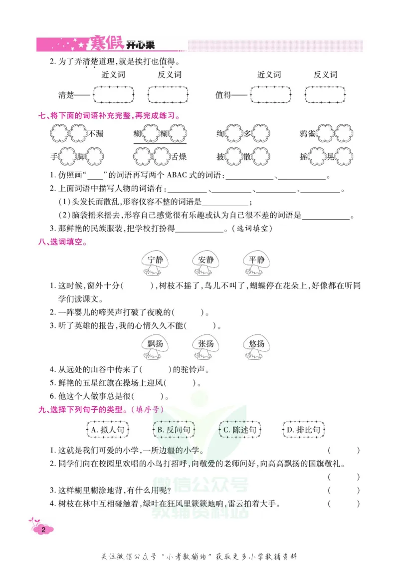 《《寒假开心果》三年级寒假语文部编版_07.小学语文、英语、数学专区_小学寒假教辅汇总_1~6年级寒假开心果·快乐假期》第5页预览