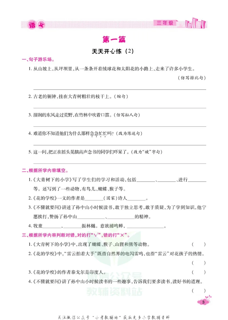《《寒假开心果》三年级寒假语文部编版_07.小学语文、英语、数学专区_小学寒假教辅汇总_1~6年级寒假开心果·快乐假期》第6页预览