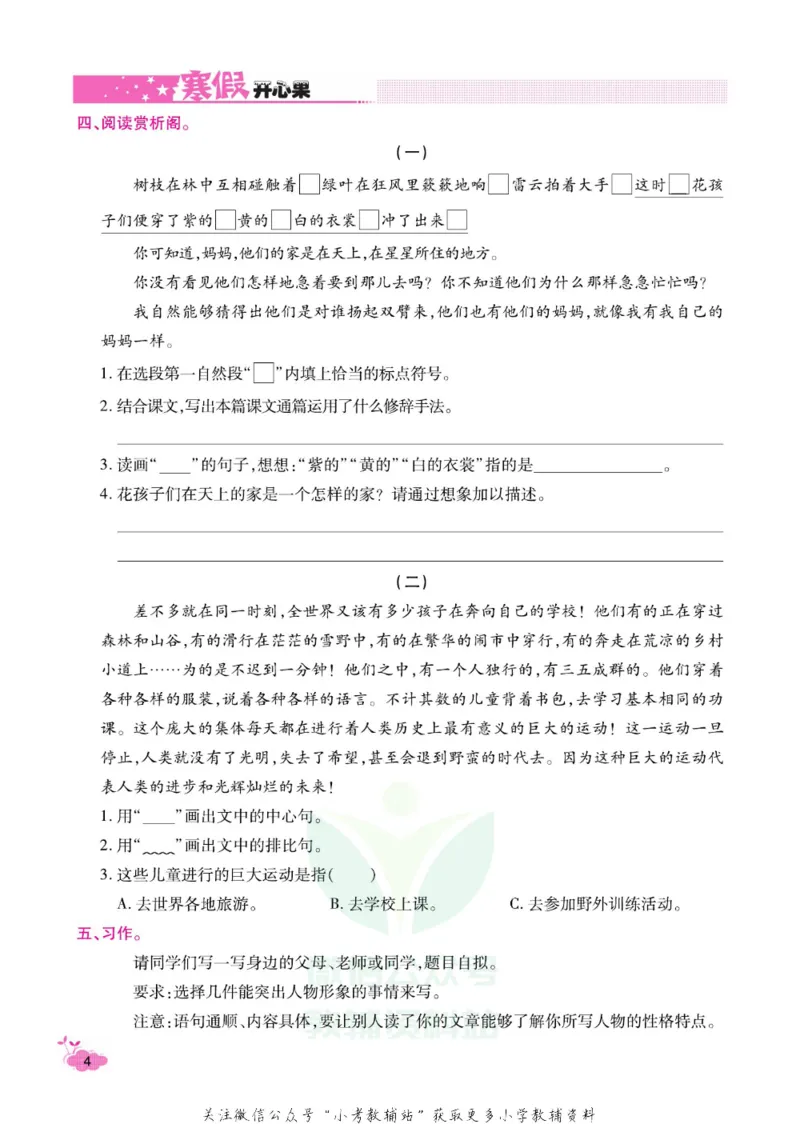 《《寒假开心果》三年级寒假语文部编版_07.小学语文、英语、数学专区_小学寒假教辅汇总_1~6年级寒假开心果·快乐假期》第7页预览