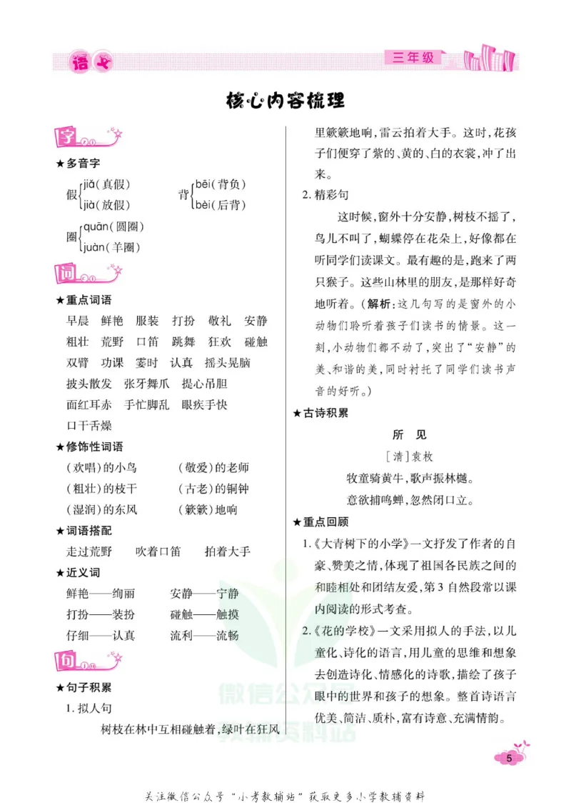 《《寒假开心果》三年级寒假语文部编版_07.小学语文、英语、数学专区_小学寒假教辅汇总_1~6年级寒假开心果·快乐假期》第8页预览