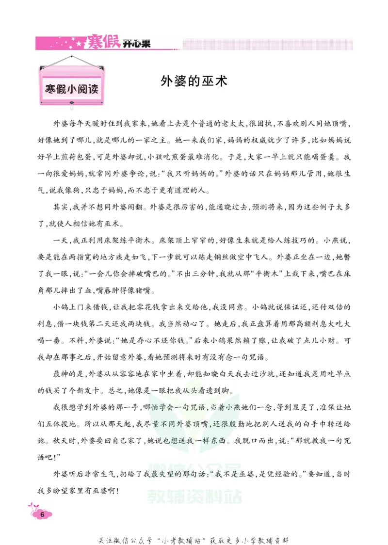 《《寒假开心果》三年级寒假语文部编版_07.小学语文、英语、数学专区_小学寒假教辅汇总_1~6年级寒假开心果·快乐假期》第9页预览