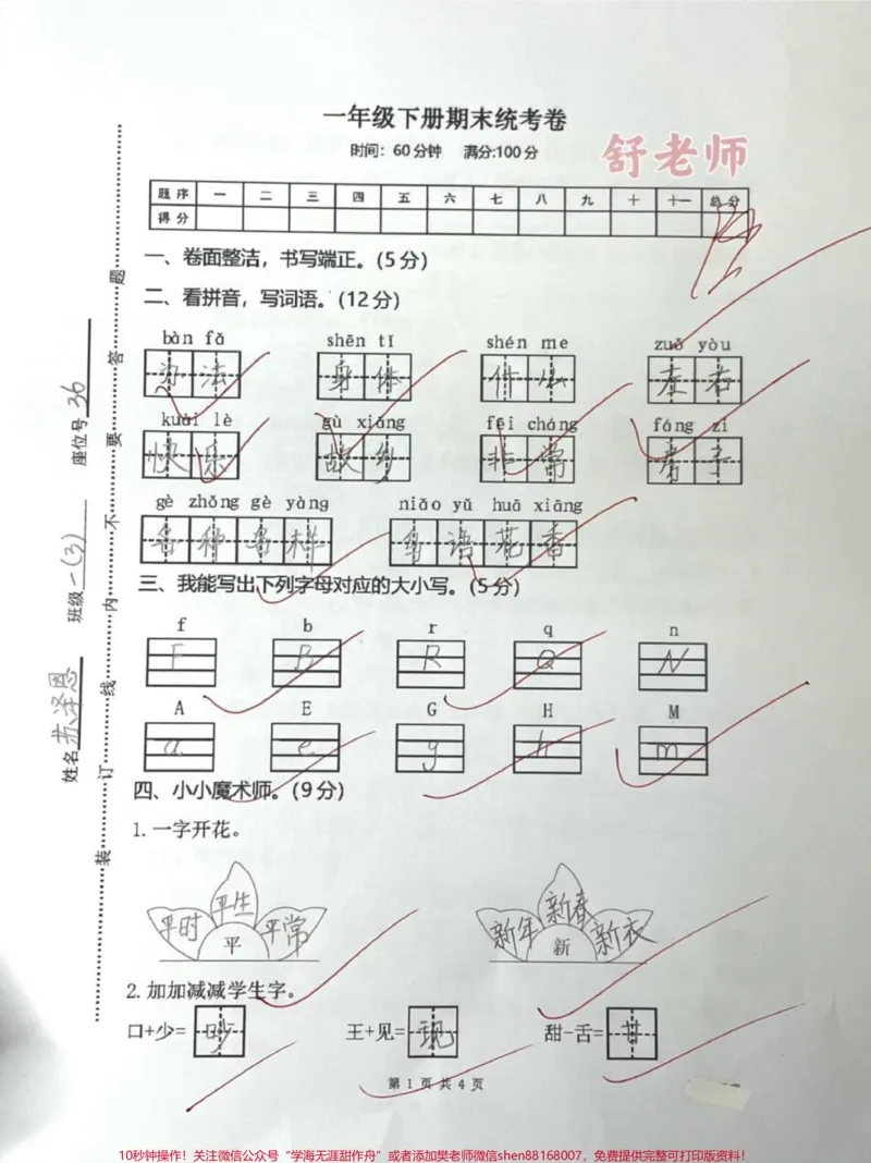 《一年级下册语文期末#涨知识##qunju888.com520宠爱季#家长收藏孩子受益#我要上热门#一年级#教育#知识分享》第1页预览