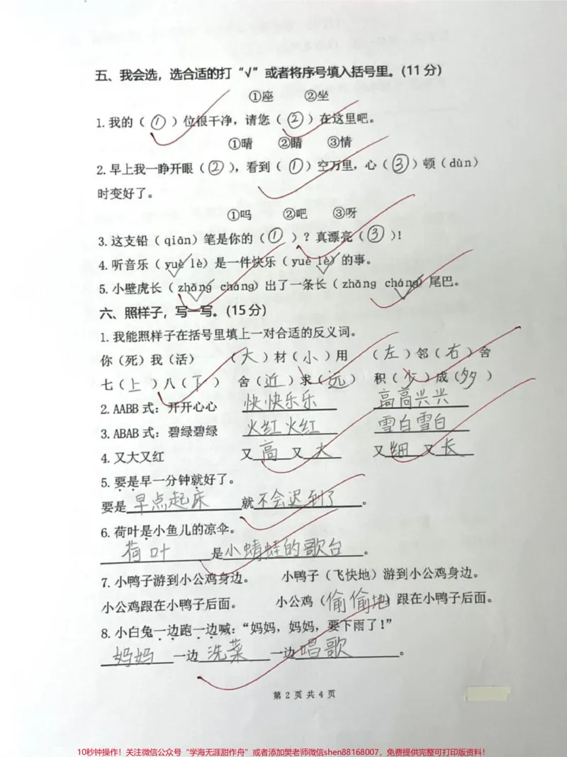 《一年级下册语文期末#涨知识##qunju888.com520宠爱季#家长收藏孩子受益#我要上热门#一年级#教育#知识分享》第2页预览