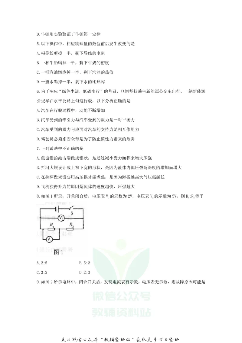 《2020西藏山南中考物理真题及答案_初高中资料库_初中资料库（转存避免链接过期失效）_初中物理》第2页预览