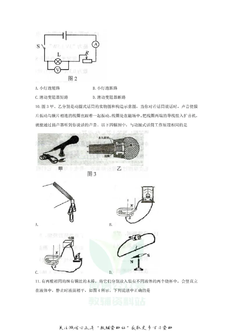 《2020西藏山南中考物理真题及答案_初高中资料库_初中资料库（转存避免链接过期失效）_初中物理》第3页预览