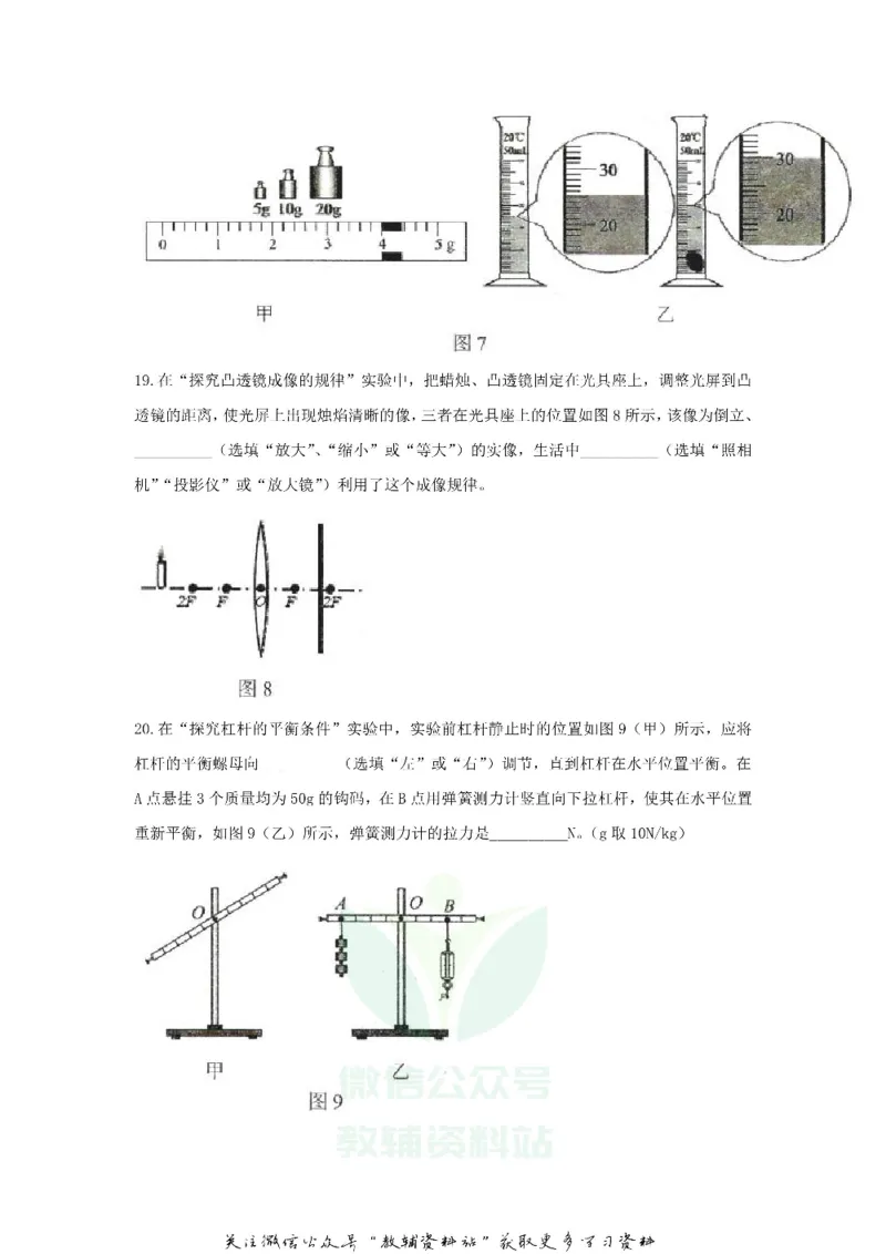 《2020西藏山南中考物理真题及答案_初高中资料库_初中资料库（转存避免链接过期失效）_初中物理》第6页预览