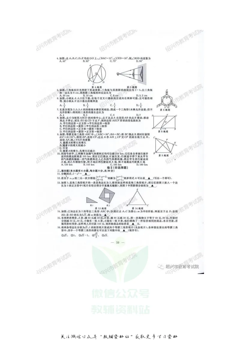 《2020浙江绍兴中考数学真题及答案_初高中资料库_初中资料库（转存避免链接过期失效）_初中数学》第2页预览