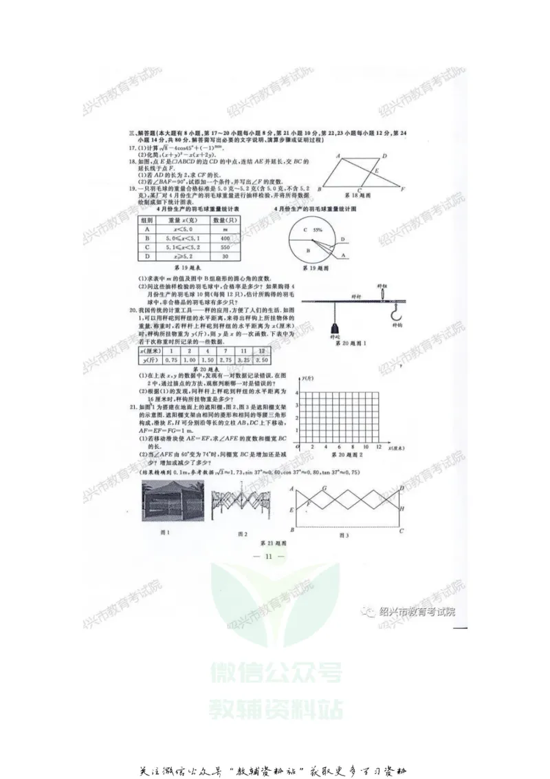 《2020浙江绍兴中考数学真题及答案_初高中资料库_初中资料库（转存避免链接过期失效）_初中数学》第3页预览