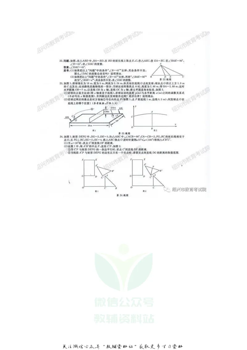 《2020浙江绍兴中考数学真题及答案_初高中资料库_初中资料库（转存避免链接过期失效）_初中数学》第4页预览