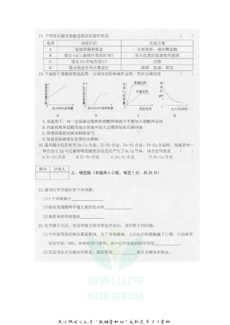 《2020黑龙江牡丹江中考化学真题及答案_初高中资料库_初中资料库（转存避免链接过期失效）_初中化学》第4页预览