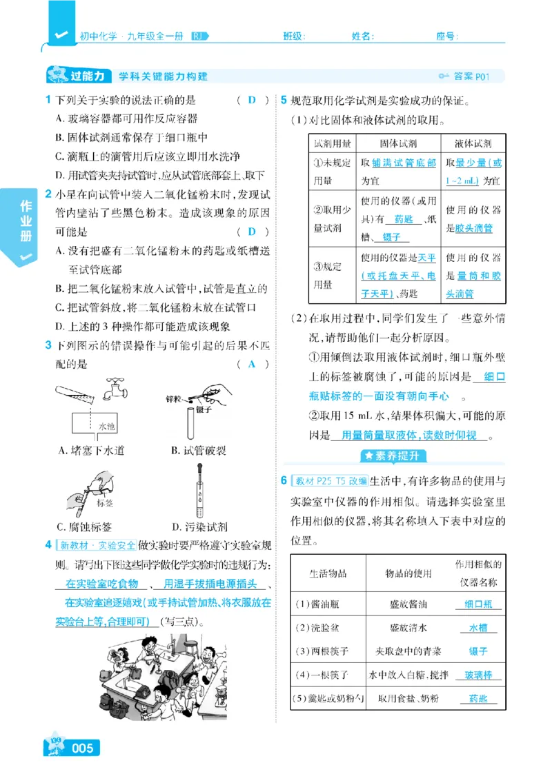 《主书教用_2026秋初中教辅合集_2027一遍过_2026《一遍过》9上_2027《天星教育•一遍过》9全化学（人教福建版）》第10页预览