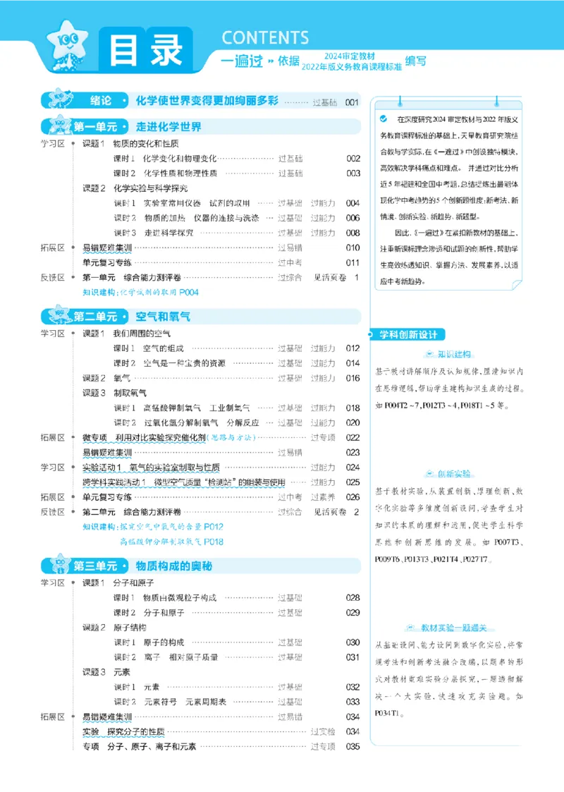 《主书教用_2026秋初中教辅合集_2027一遍过_2026《一遍过》9上_2027《天星教育•一遍过》9全化学（人教福建版）》第2页预览
