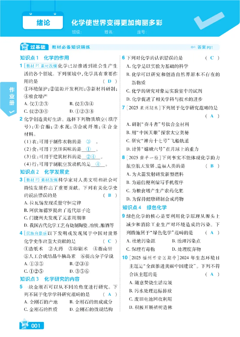 《主书教用_2026秋初中教辅合集_2027一遍过_2026《一遍过》9上_2027《天星教育•一遍过》9全化学（人教福建版）》第6页预览