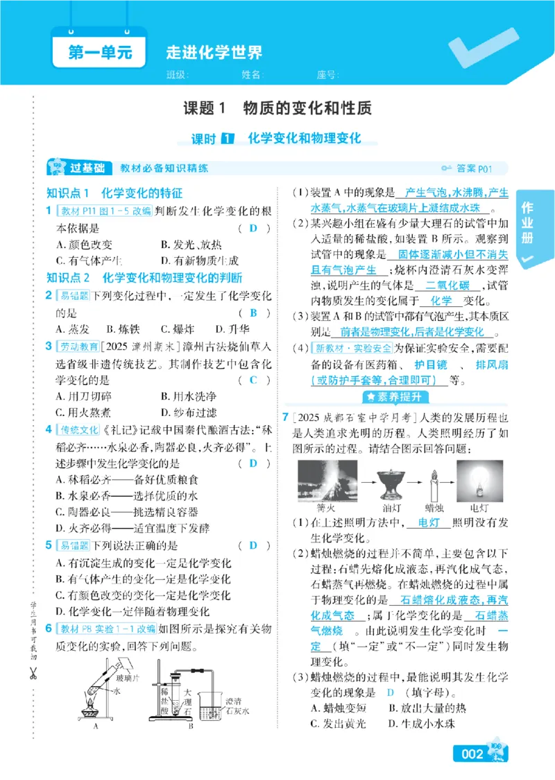 《主书教用_2026秋初中教辅合集_2027一遍过_2026《一遍过》9上_2027《天星教育•一遍过》9全化学（人教福建版）》第7页预览