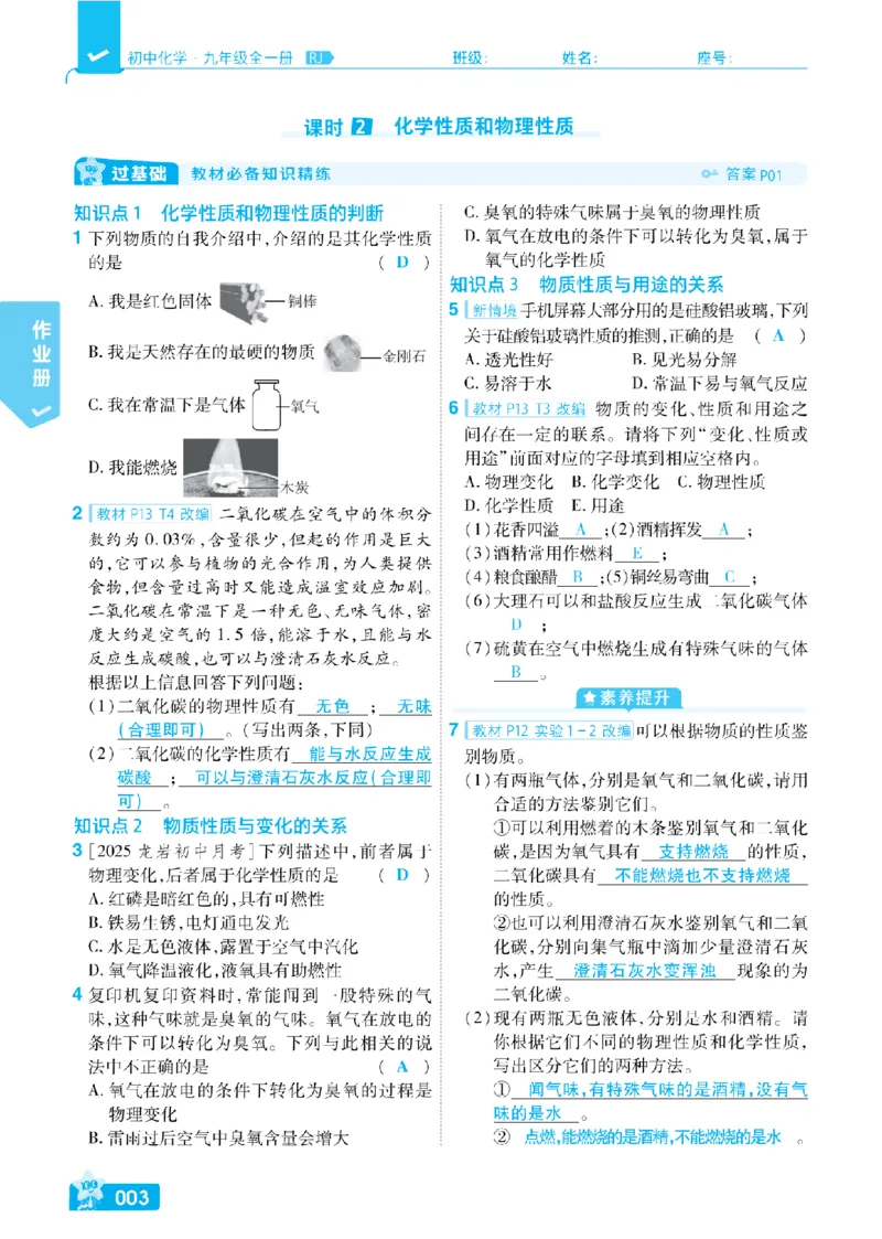 《主书教用_2026秋初中教辅合集_2027一遍过_2026《一遍过》9上_2027《天星教育•一遍过》9全化学（人教福建版）》第8页预览