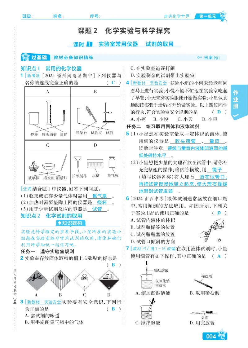 《主书教用_2026秋初中教辅合集_2027一遍过_2026《一遍过》9上_2027《天星教育•一遍过》9全化学（人教福建版）》第9页预览