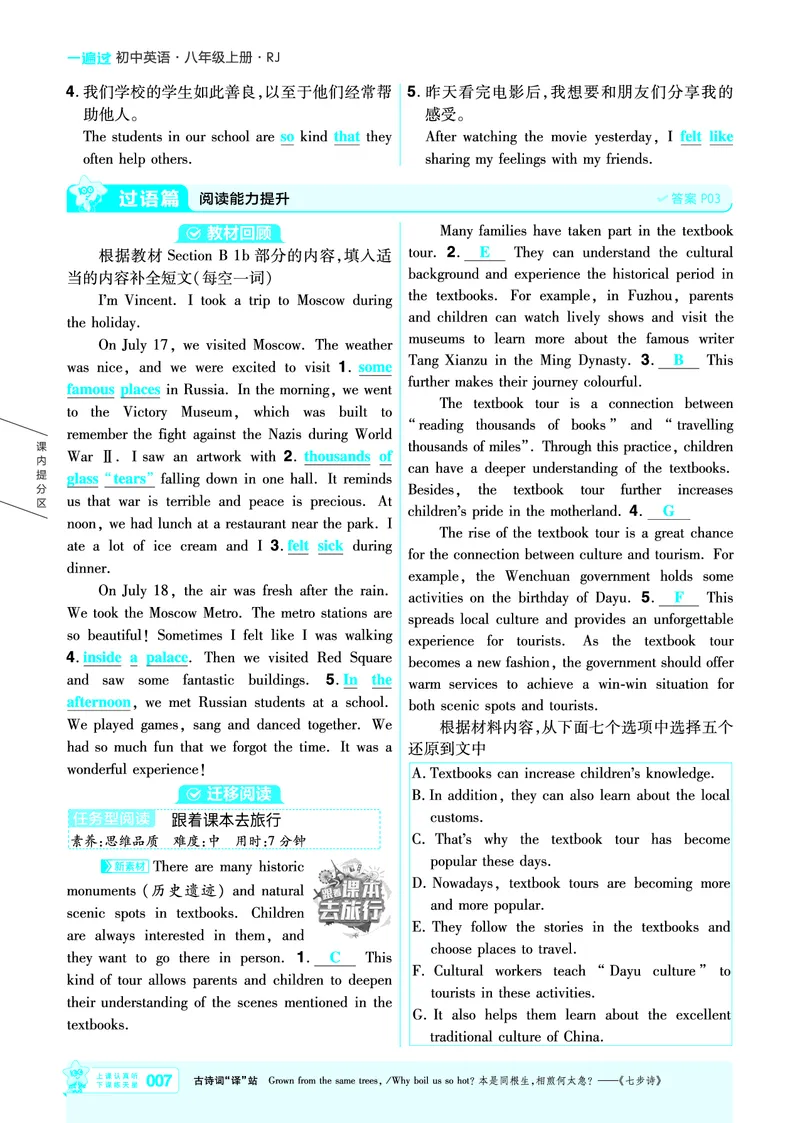 《主书教用_2026秋初中教辅合集_2027一遍过_2026《一遍过》8上_2027《天星教育•一遍过》8上英语（人教版）》第10页预览
