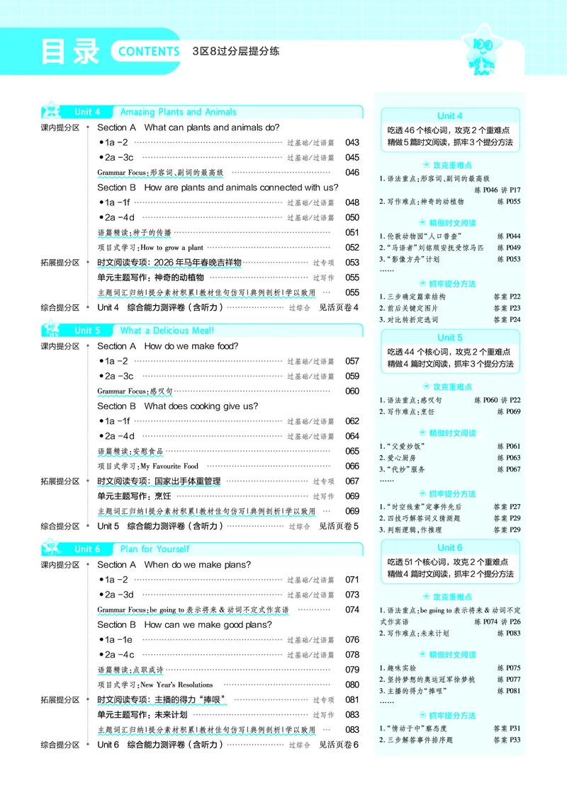 《主书教用_2026秋初中教辅合集_2027一遍过_2026《一遍过》8上_2027《天星教育•一遍过》8上英语（人教版）》第2页预览