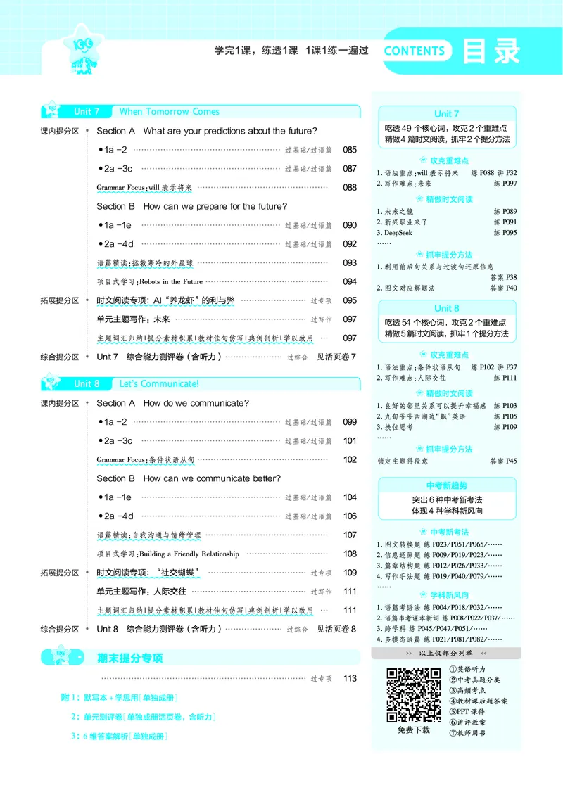 《主书教用_2026秋初中教辅合集_2027一遍过_2026《一遍过》8上_2027《天星教育•一遍过》8上英语（人教版）》第3页预览