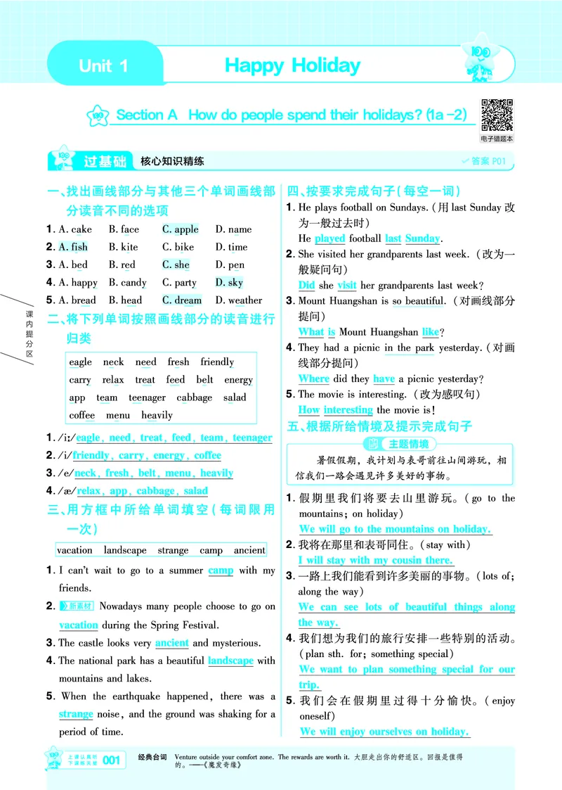 《主书教用_2026秋初中教辅合集_2027一遍过_2026《一遍过》8上_2027《天星教育•一遍过》8上英语（人教版）》第4页预览