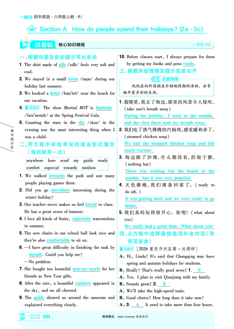 《主书教用_2026秋初中教辅合集_2027一遍过_2026《一遍过》8上_2027《天星教育•一遍过》8上英语（人教版）》第6页预览
