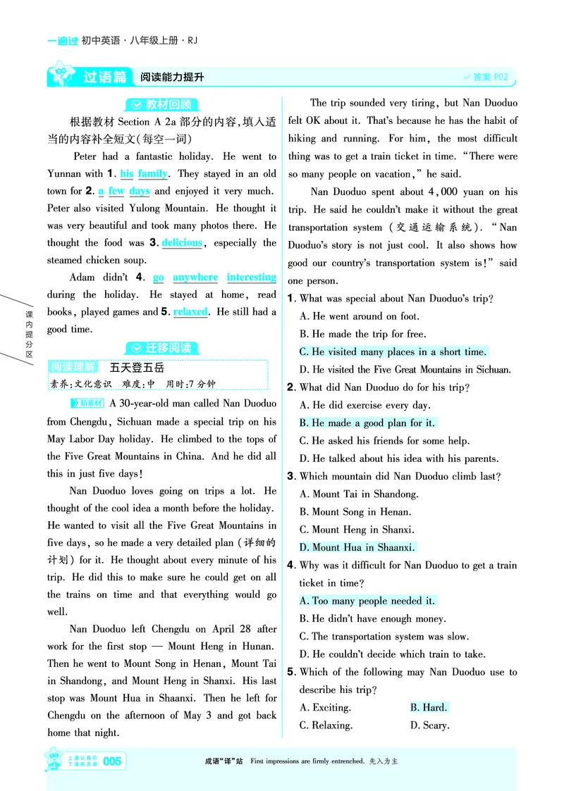 《主书教用_2026秋初中教辅合集_2027一遍过_2026《一遍过》8上_2027《天星教育•一遍过》8上英语（人教版）》第8页预览