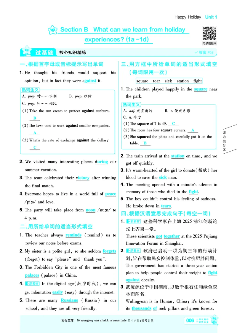 《主书教用_2026秋初中教辅合集_2027一遍过_2026《一遍过》8上_2027《天星教育•一遍过》8上英语（人教版）》第9页预览