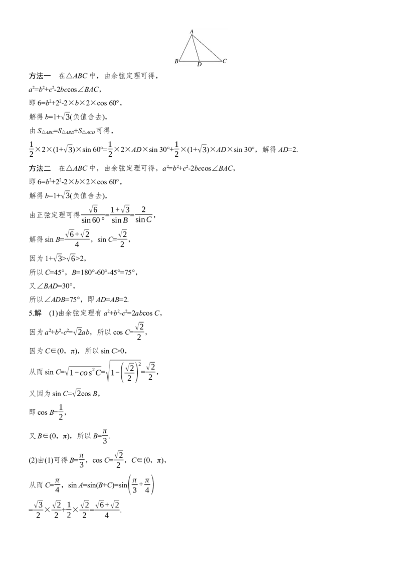 《专题突破　专题一　第3讲　解三角形_2026版高中《二三轮复习+冲刺复习》_教师用书Word版文档_专题突破》第3页预览