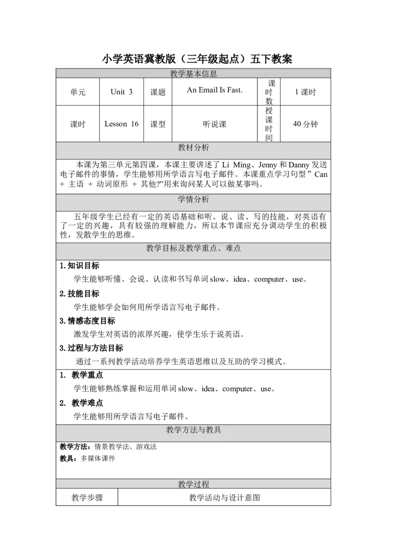 《五下教案Unit3Lesson16_26春小学语数英道科各版本《课件+教案》_26春各版本语数英《七彩课堂》教学课件+教案_英语《七彩课堂课件教案》冀教26春_Unit3Writinghome（教案）》第1页预览