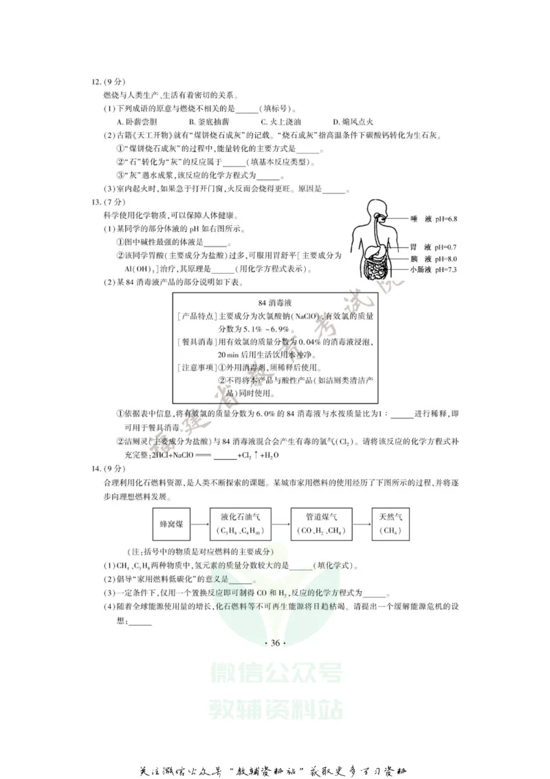《2020福建南平中考化学试题及答案_初高中资料库_初中资料库（转存避免链接过期失效）_初中化学》第3页预览