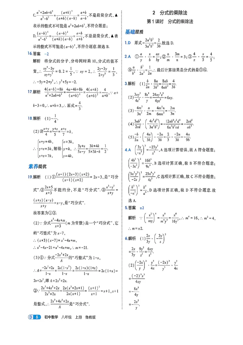 《八上教材练习答案+全解精析_2026秋初中教辅合集_2026秋53系列_2027《初中53同步》8上数学（鲁教）》第10页预览