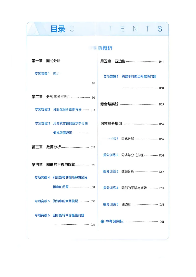 《八上教材练习答案+全解精析_2026秋初中教辅合集_2026秋53系列_2027《初中53同步》8上数学（鲁教）》第2页预览