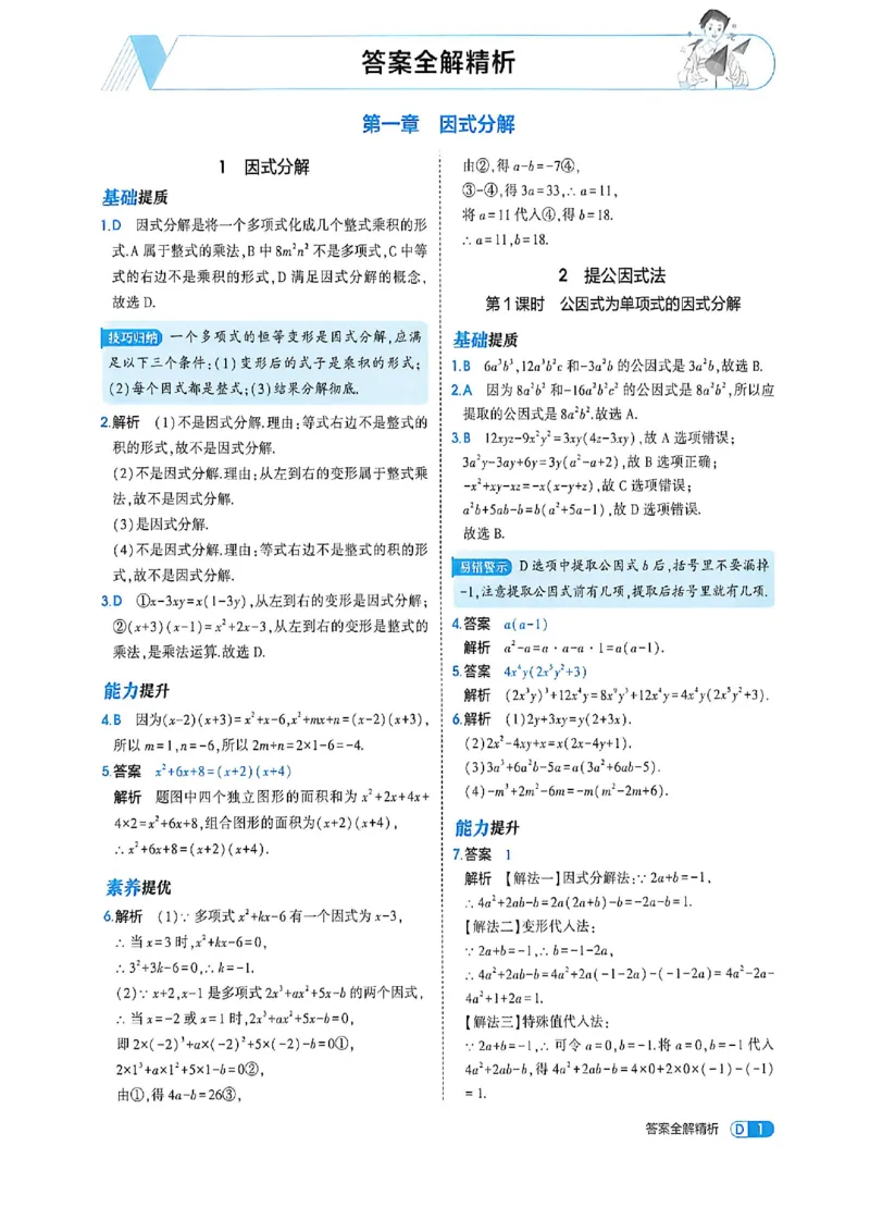 《八上教材练习答案+全解精析_2026秋初中教辅合集_2026秋53系列_2027《初中53同步》8上数学（鲁教）》第3页预览