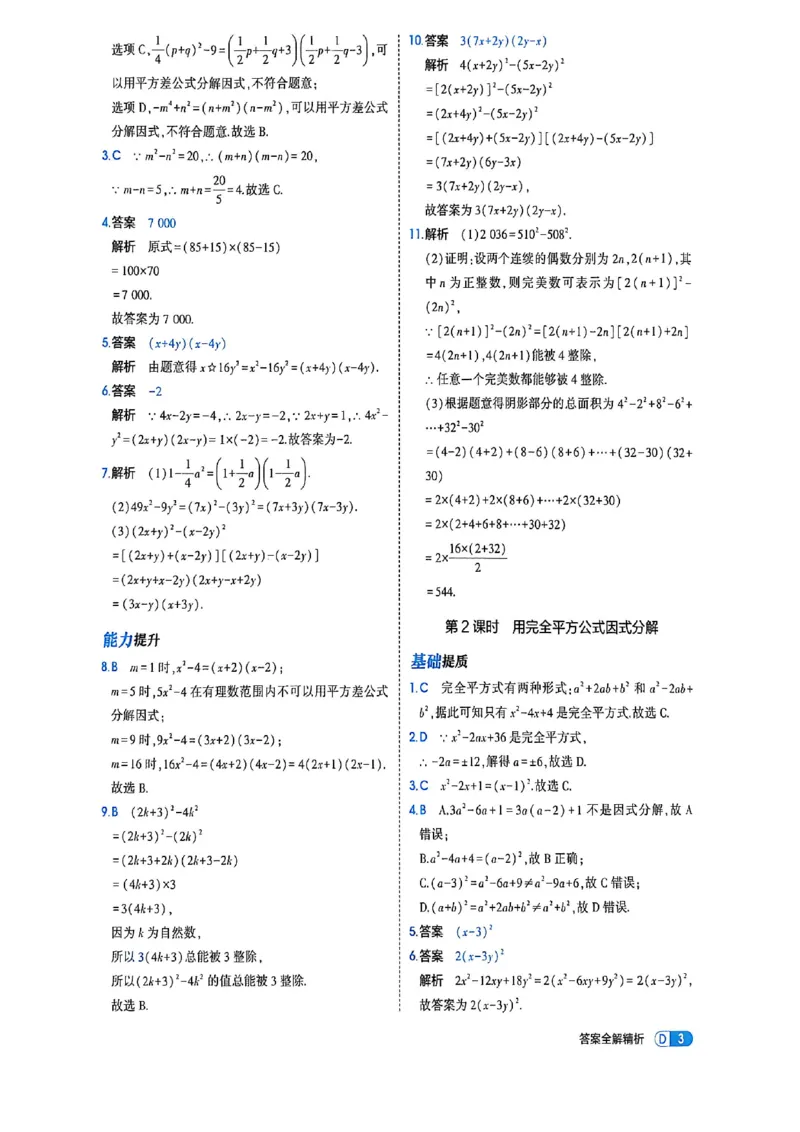 《八上教材练习答案+全解精析_2026秋初中教辅合集_2026秋53系列_2027《初中53同步》8上数学（鲁教）》第5页预览