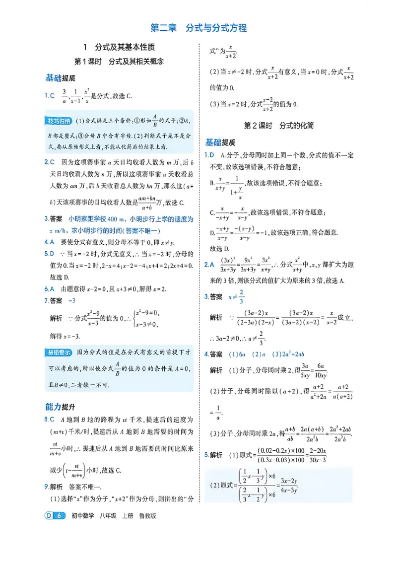 《八上教材练习答案+全解精析_2026秋初中教辅合集_2026秋53系列_2027《初中53同步》8上数学（鲁教）》第8页预览