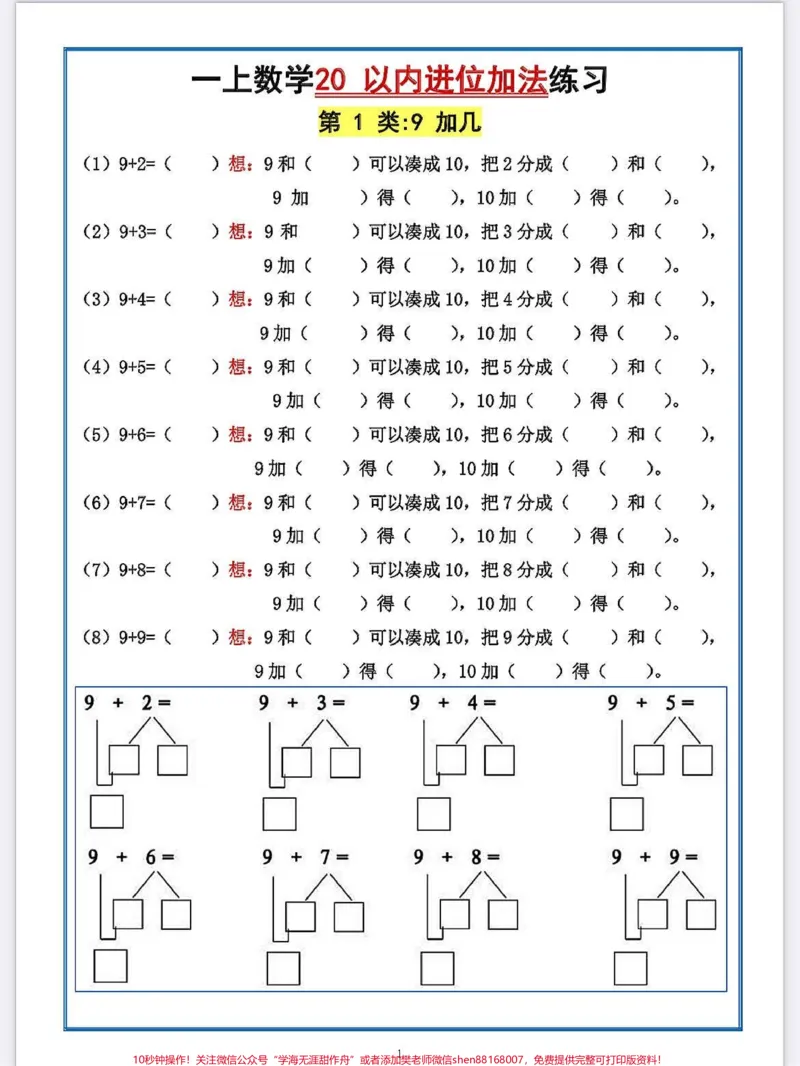 《一年级数学上册期末20以内进位加法。一年级数学上册期末20以内进位加法#每天学习一点点进步一点点#小学语文怎么学#关注我持续更新小学知识#一年级数学上册#期末考试》第1页预览