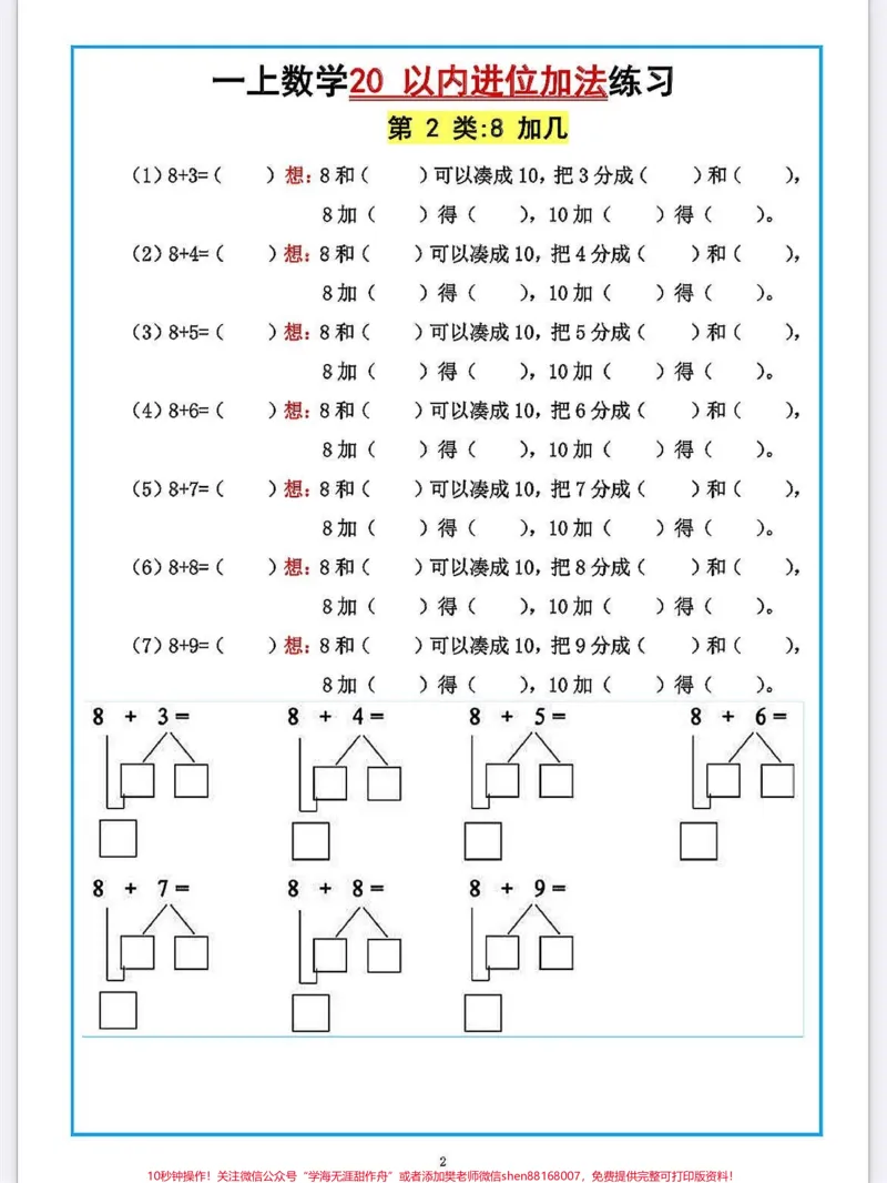 《一年级数学上册期末20以内进位加法。一年级数学上册期末20以内进位加法#每天学习一点点进步一点点#小学语文怎么学#关注我持续更新小学知识#一年级数学上册#期末考试》第2页预览