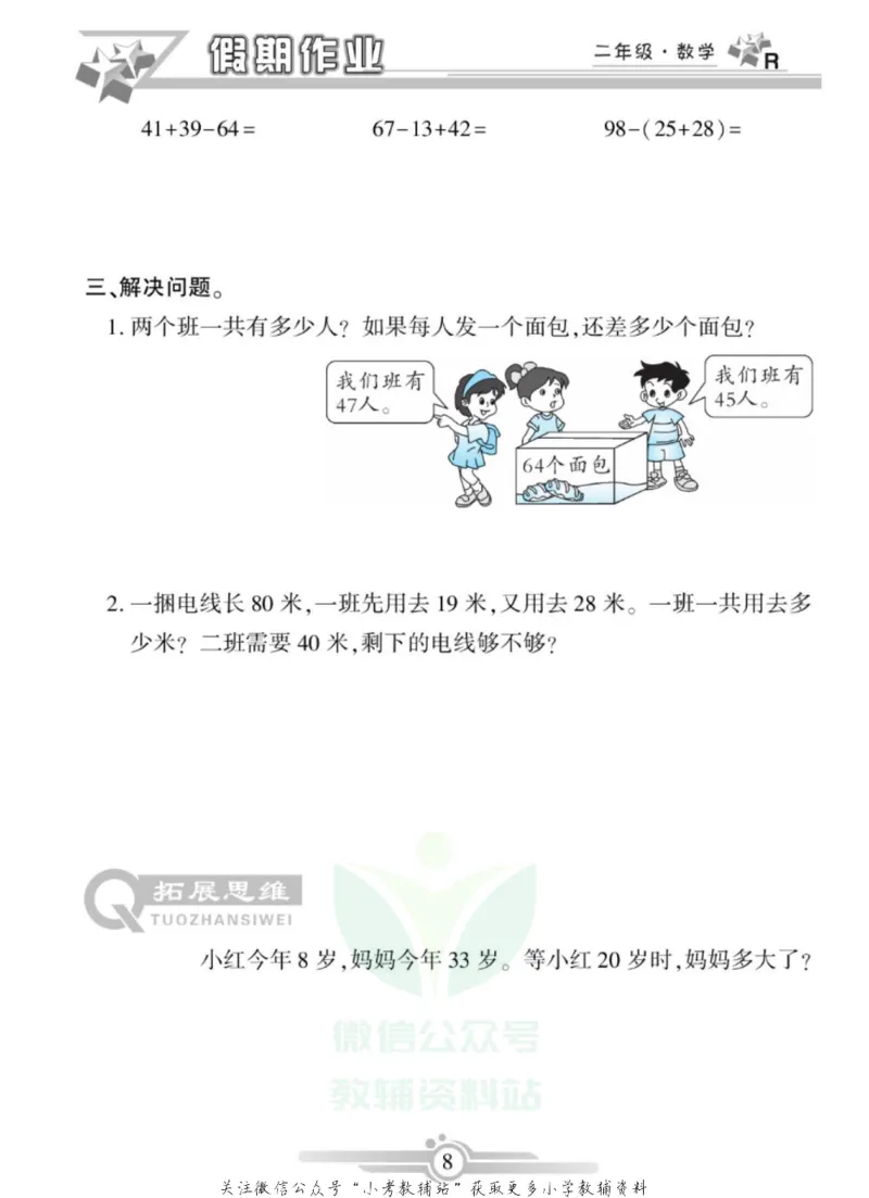 《假期天天练·寒假作业二年级数学人教版_07.小学语文、英语、数学专区_小学寒假教辅汇总_1~6年级假期天天练·寒假作业》第10页预览